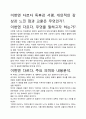 [A+평가독후감]이번엔 다르다 독후감 서평, 개인적인 감상과 느낀 점과 교훈은 무엇인가?. 2페이지