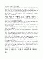 [A+평가독후감]이번엔 다르다 독후감 서평, 개인적인 감상과 느낀 점과 교훈은 무엇인가?. 3페이지