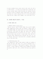게임 중독의 원인, 문제점 그리고 해결방안 4페이지