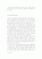 사회복지사 이야기 서평 7페이지