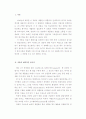 찰리 채플린의 위대한 독재자 분석 2페이지