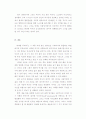 찰리 채플린의 위대한 독재자 분석 8페이지