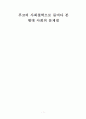 푸코의 감시와 처벌 서평 1페이지