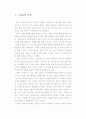 신경숙의 엄마를 부탁해 독후감 2페이지