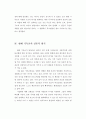 한국 개신교의 도덕적 위기 7페이지