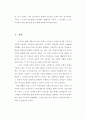 한국 개신교의 도덕적 위기 9페이지