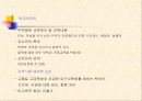 (아동복지) 학교사회복지와 학교부적응 파워포인트 PPT 보고서 17페이지