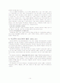 (아동복지론) 청소년 폭력(학교폭력) 예방대책 보고서 16페이지