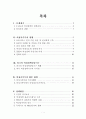 (여성복지론) 여성가족부의 현황과 정책대안 보고서 1페이지