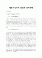 (여성복지론) 여성가족부의 현황과 정책대안 보고서 2페이지