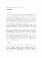 (여성복지론) 여성가족부의 현황과 정책대안 보고서 10페이지