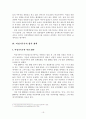 (여성복지론) 여성가족부의 현황과 정책대안 보고서 16페이지