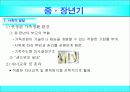 (인행사)중장년층 발달과제와 사회문제, 대한민국의 아버지 PPT 프리젠테이션 7페이지