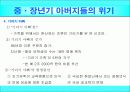 (인행사)중장년층 발달과제와 사회문제, 대한민국의 아버지 PPT 프리젠테이션 13페이지