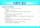 (인행사)중장년층 발달과제와 사회문제, 대한민국의 아버지 PPT 프리젠테이션 18페이지