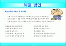 (인행사)중장년층 발달과제와 사회문제, 대한민국의 아버지 PPT 프리젠테이션 19페이지