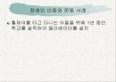 (장애인복지론) 장애인 권리(이동권, 노동권, 교육권) 사회운동 PPT자료 프리젠테이션 7페이지