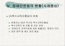 (장애인복지론) 장애인 권리(이동권, 노동권, 교육권) 사회운동 PPT자료 프리젠테이션 16페이지
