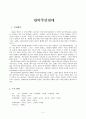 (지역사회복지론) 관악주민연대 분석 보고서 2페이지