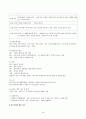 (지역사회복지론) 관악주민연대 분석 보고서 24페이지