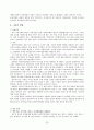 (지역사회복지론) 관악주민연대 분석 보고서 32페이지