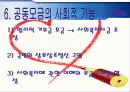 (지역사회복지론) 사회복지 공동모금회 문제점 및 개선방향 PPT 프레젠테이션 14페이지