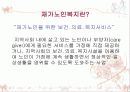 (지역사회복지론) 재가노인복지사업 정책의 문제점과 해결방안 파워포인트 PPT 4페이지