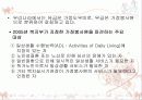 (지역사회복지론) 재가노인복지사업 정책의 문제점과 해결방안 파워포인트 PPT 18페이지