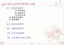 (지역사회복지론) 재가노인복지사업 정책의 문제점과 해결방안 파워포인트 PPT 27페이지