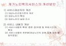 (지역사회복지론) 재가노인복지사업 정책의 문제점과 해결방안 파워포인트 PPT 36페이지