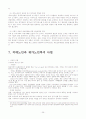 (지역사회복지론) 재가노인복지사업 정책의 문제점과 해결방안 보고서 26페이지