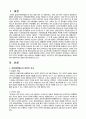 2010년 2학기 재무행정론 중간시험과제물 D형(한국 지방자치단체의 계약제도) 2페이지