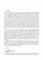 2010년 2학기 재무행정론 중간시험과제물 C형(한국의 정부회계제도) 2페이지