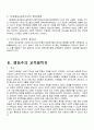 2010년 2학기 유아교육철학및교육사 중간시험과제물 C형(아동중심주의) 3페이지