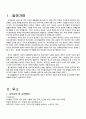 2010년 2학기 유아교육철학및교육사 중간시험과제물 A형(루소,페스탈로치) 2페이지