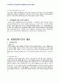 2010년 2학기 생활법률 중간시험과제물 E형(죄형법정주의에 대하여) 4페이지