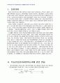 2010년 2학기 생활법률 중간시험과제물 D형(이전형,제3자간,위임형 명의신탁) 2페이지