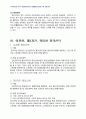 2010년 2학기 생활법률 중간시험과제물 D형(이전형,제3자간,위임형 명의신탁) 5페이지