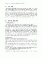 2010년 2학기 생활법률 중간시험과제물 A형(혼인과 가정생활,판례요약) 2페이지