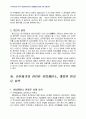 2010년 2학기 생활법률 중간시험과제물 A형(혼인과 가정생활,판례요약) 5페이지