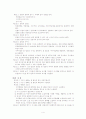 (지역사회복지론) 참여자치 군산시민연대 분석 보고서 5페이지