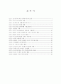 미신고시설의 현황과 문제점 및 개선방안 보고서 3페이지