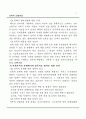 성폭력 발생현황과 피해여성을 위한 대책 보고서 11페이지