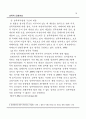 성폭력 발생현황과 피해여성을 위한 대책 보고서 16페이지