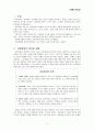 아동학대(Child Abuse) 영문-한글 번역 보고서 7페이지