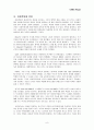 아동학대(Child Abuse) 영문-한글 번역 보고서 9페이지