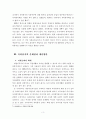 직업여성의 일과 가정생활 양립을 위한 방안(육아휴직과 직장보육 중심) 보고서 4페이지