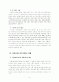 직업여성의 일과 가정생활 양립을 위한 방안(육아휴직과 직장보육 중심) 보고서 6페이지