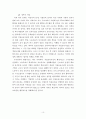 직업여성의 일과 가정생활 양립을 위한 방안(육아휴직과 직장보육 중심) 보고서 11페이지