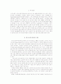 재가 노인복지 사업 현황과 문제점 발전방향 보고서 2페이지